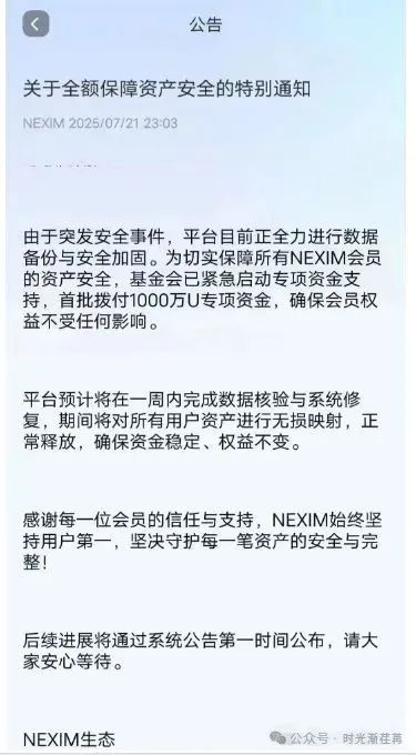 炸裂！Nexim 耐克森打着 Web3.0 幌子，上演史上最快卷钱跑路戏码