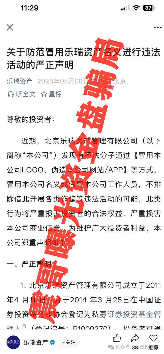 【乐瑞资产《名旺集团》】最新骗局内幕！震哥带你扒皮资金盘套路！