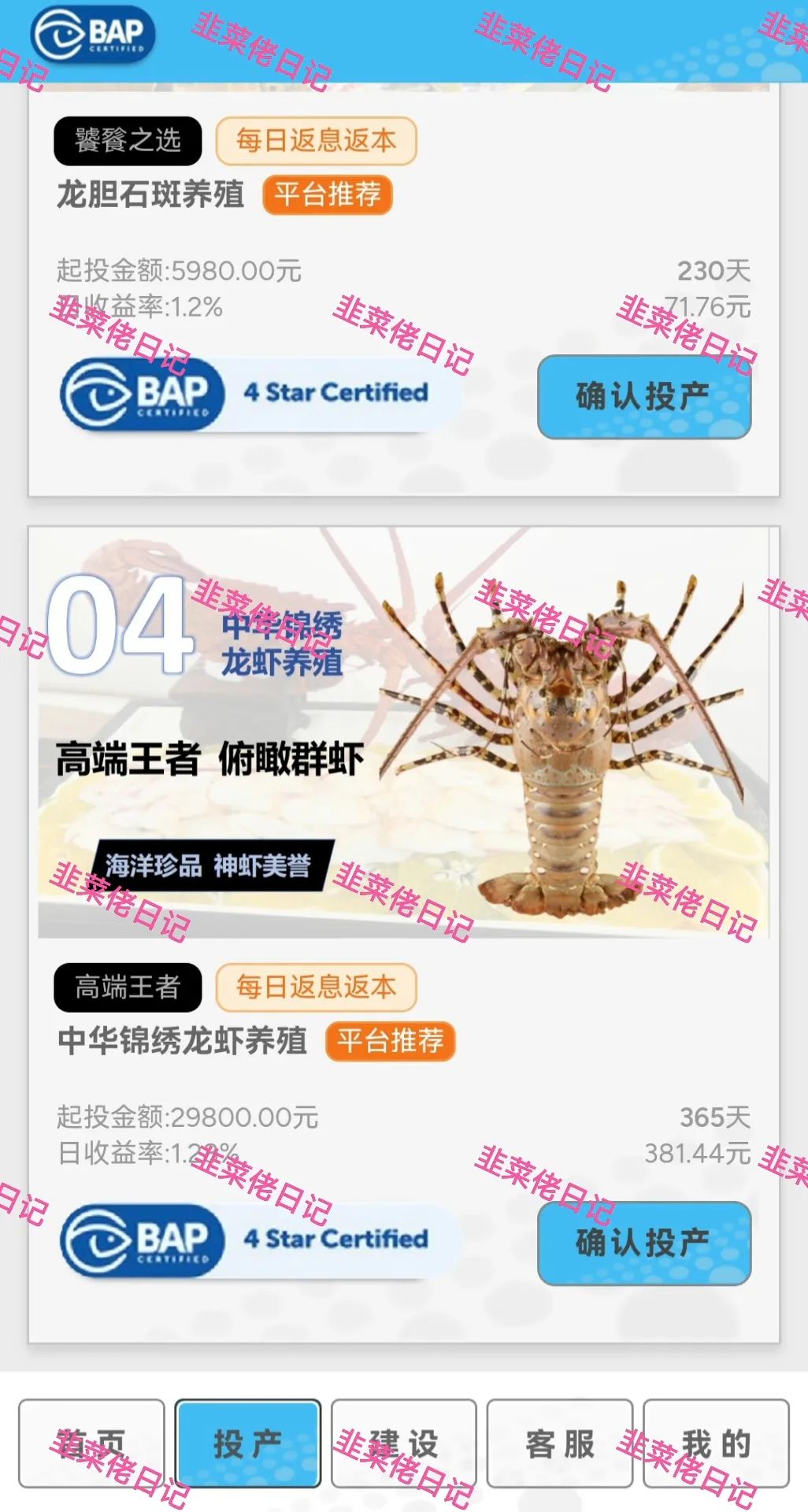 【水产联盟,唯遗】最新资金盘项目骗局！