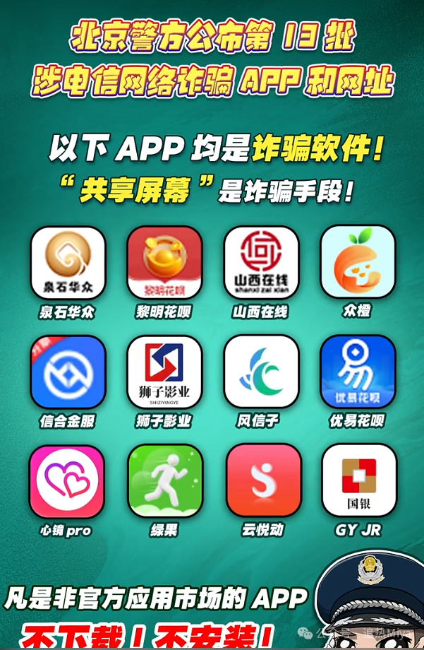 紧急警示：“中银会议”“云悦动”等多款App系诈骗工具，已有老人、投资者中招！