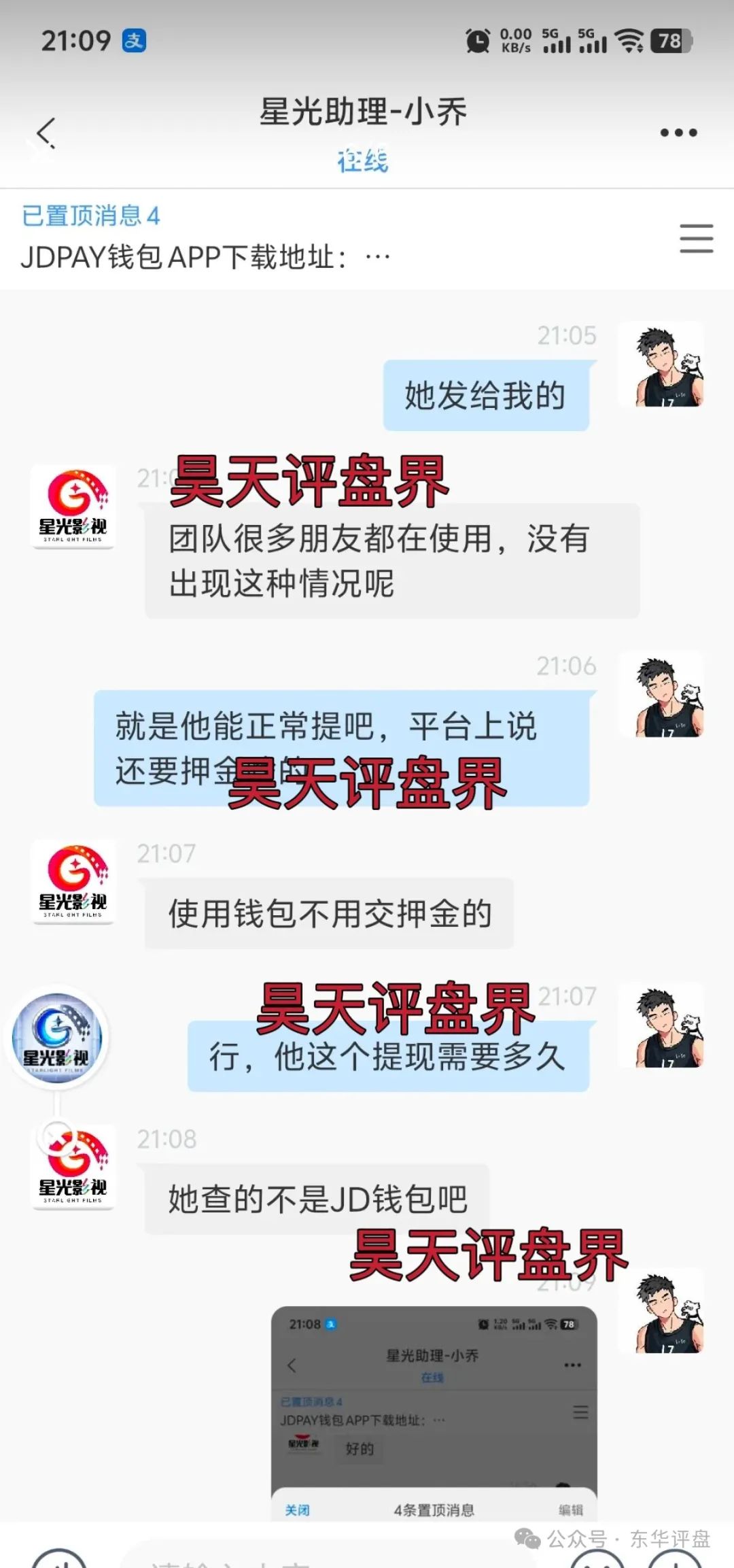 【星光影视】资金盘骗局；大量会员被单割，高度预警，即将崩盘跑路！