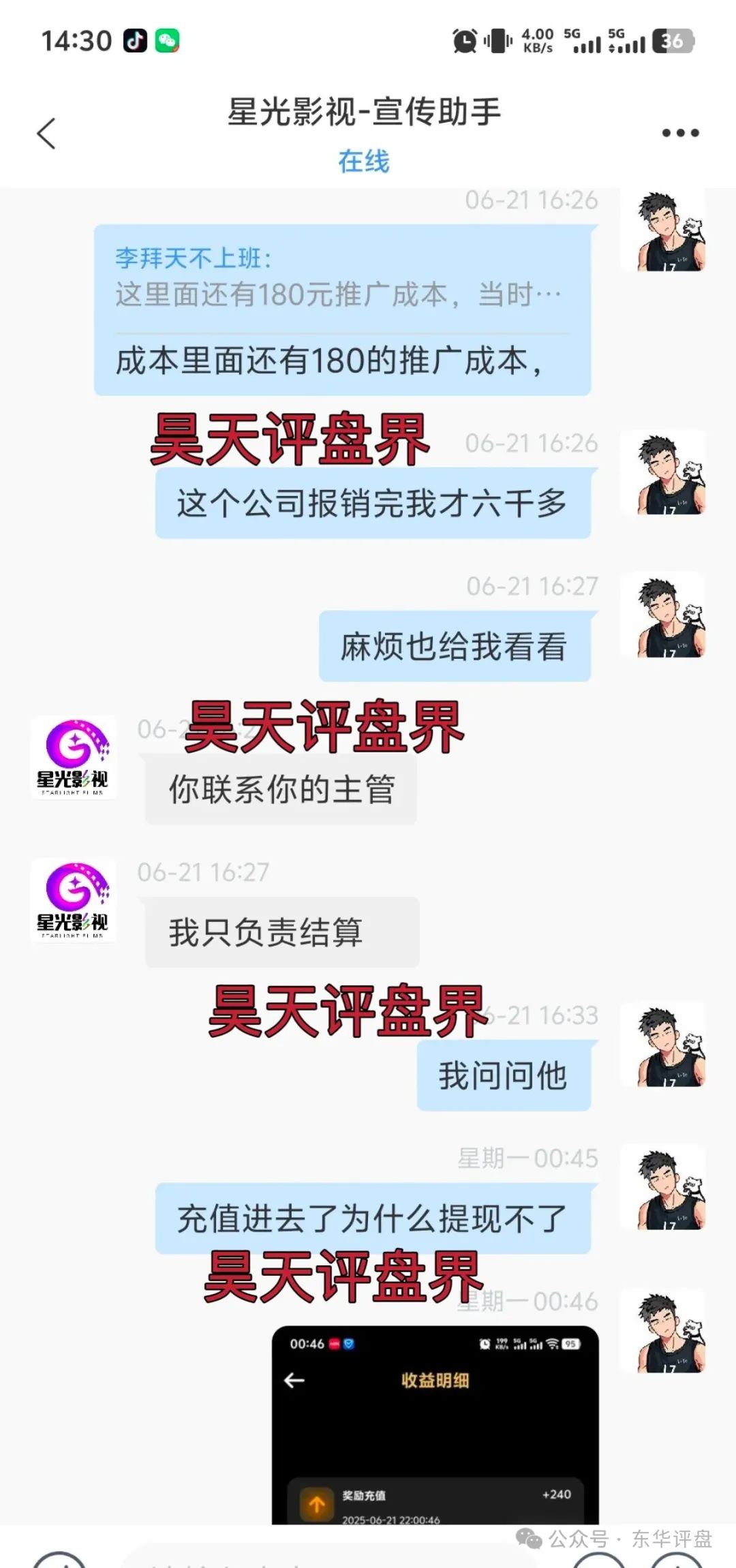【星光影视】资金盘骗局；大量会员被单割，高度预警，即将崩盘跑路！