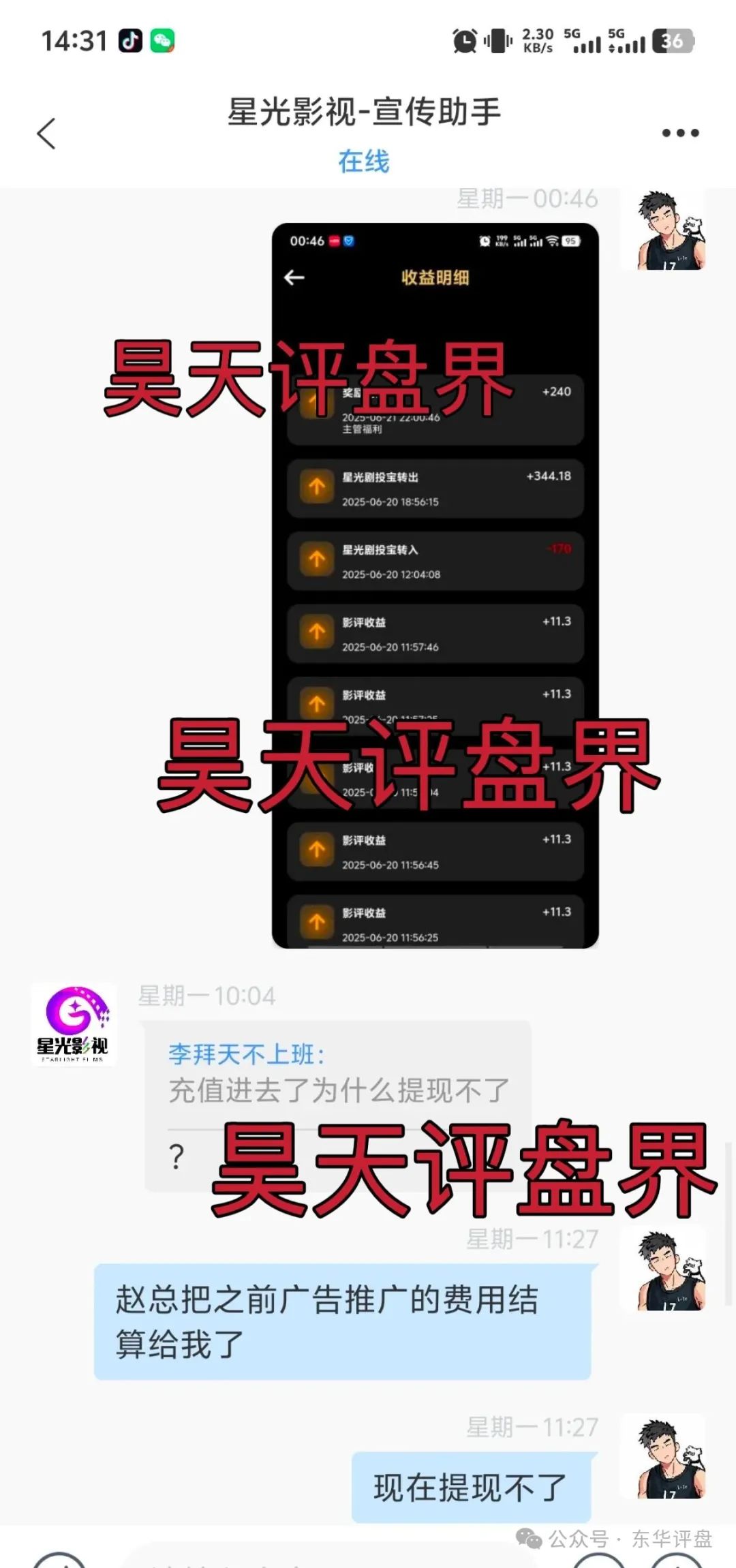 【星光影视】资金盘骗局；大量会员被单割，高度预警，即将崩盘跑路！