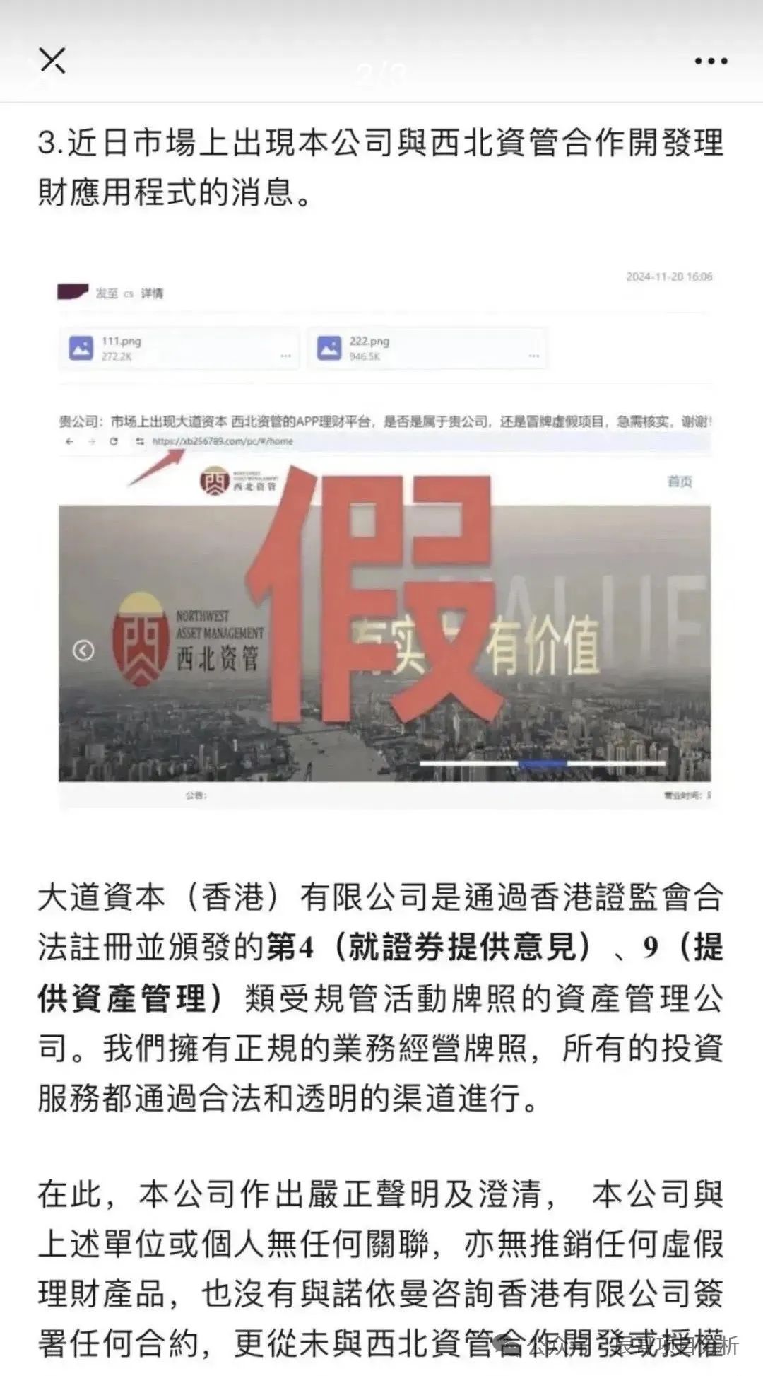 【警惕】西北资管（攀智资本）资金盘骗局，操盘手圈钱几千万，投资者血本无归，即将崩盘跑路！