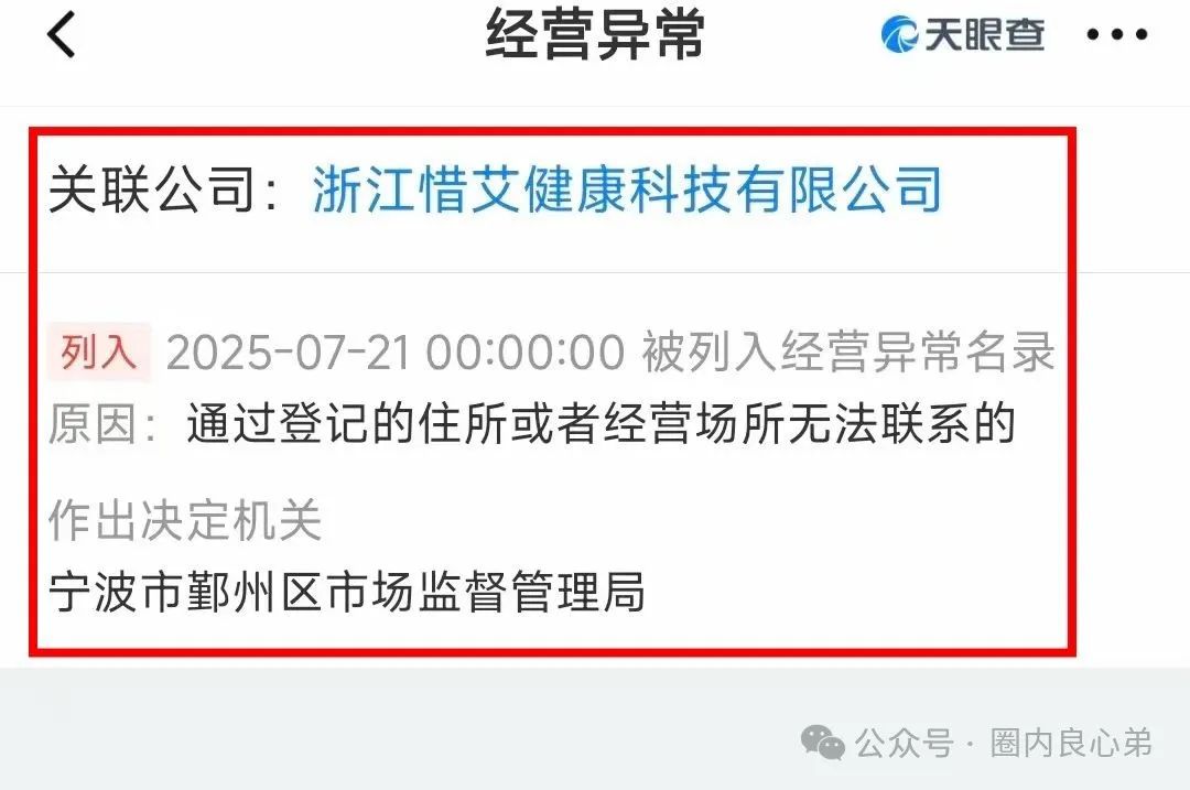 【艾兴合】众多投资反应提现不到账，更改规则，企业经营异常！