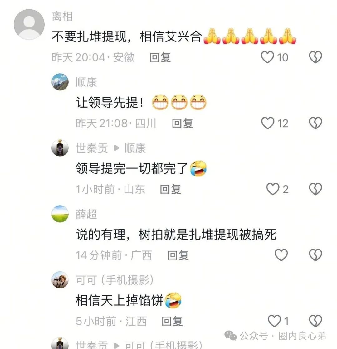 【艾兴合】众多投资反应提现不到账，更改规则，企业经营异常！