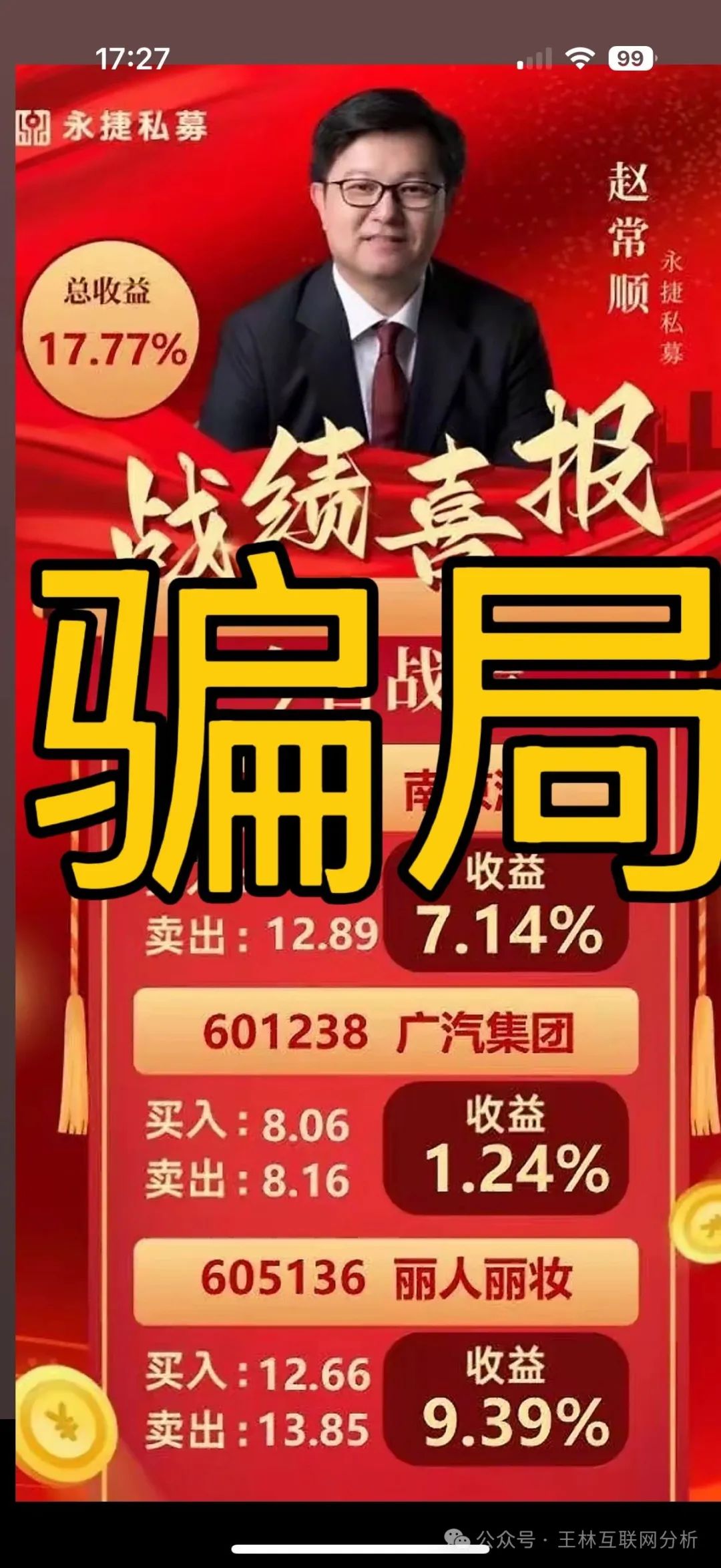 骗局曝光【313交易所,Ai云端,永捷私募】随时可能卷钱跑路！