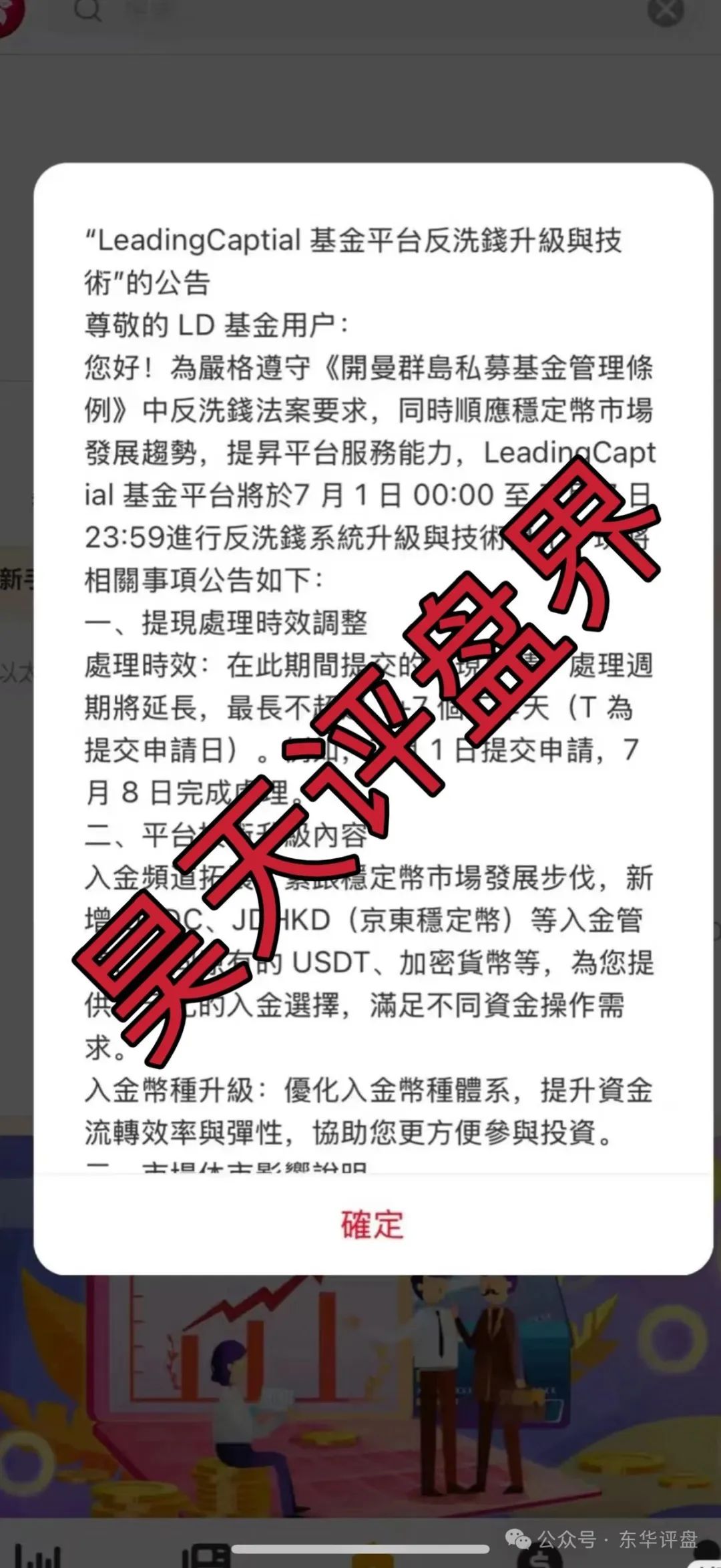 【日日金信托】彩票类资金盘骗局，操盘手圈钱过亿，15万会员，已经崩盘跑路