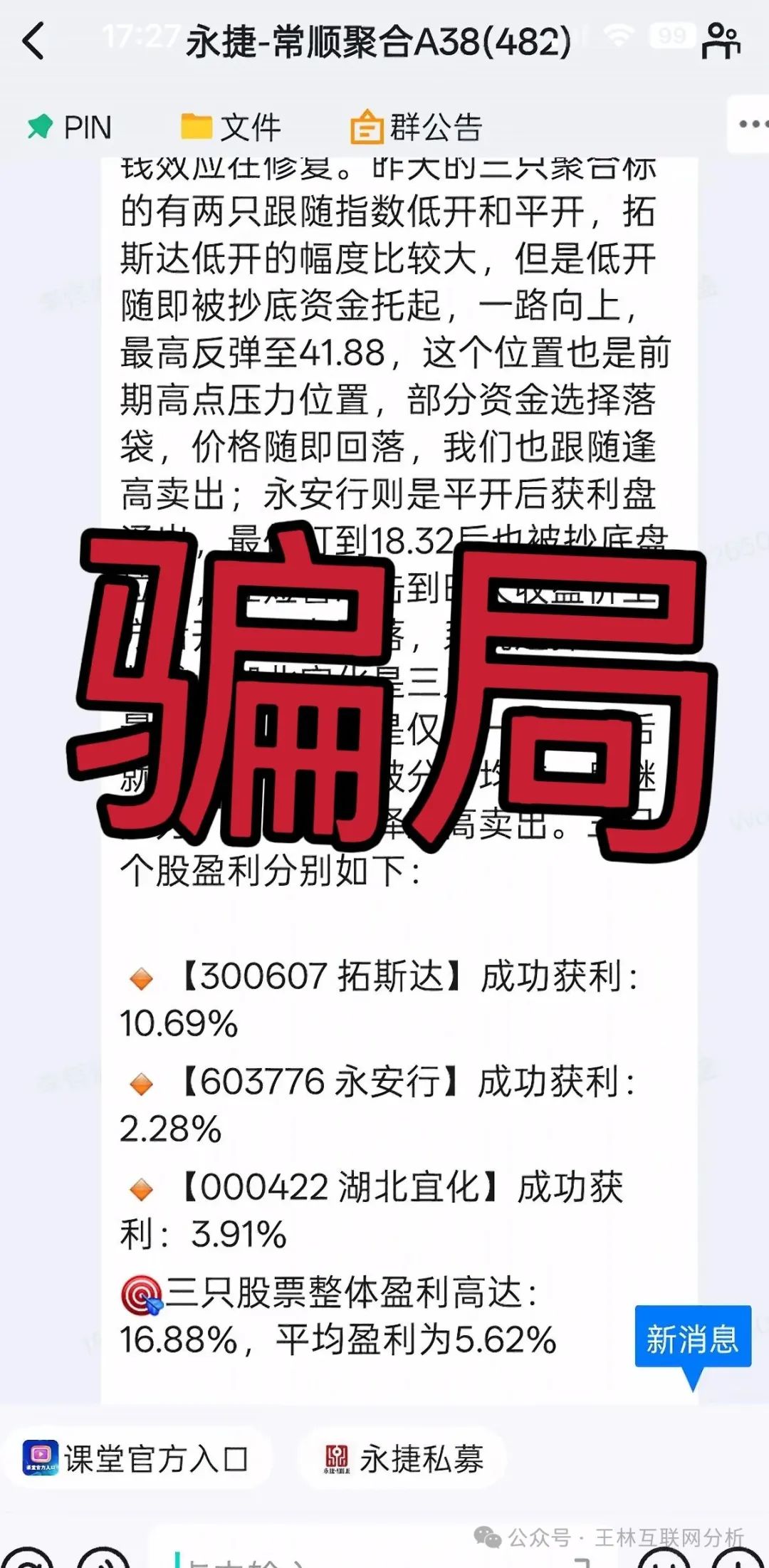 骗局曝光【313交易所,Ai云端,永捷私募】随时可能卷钱跑路！