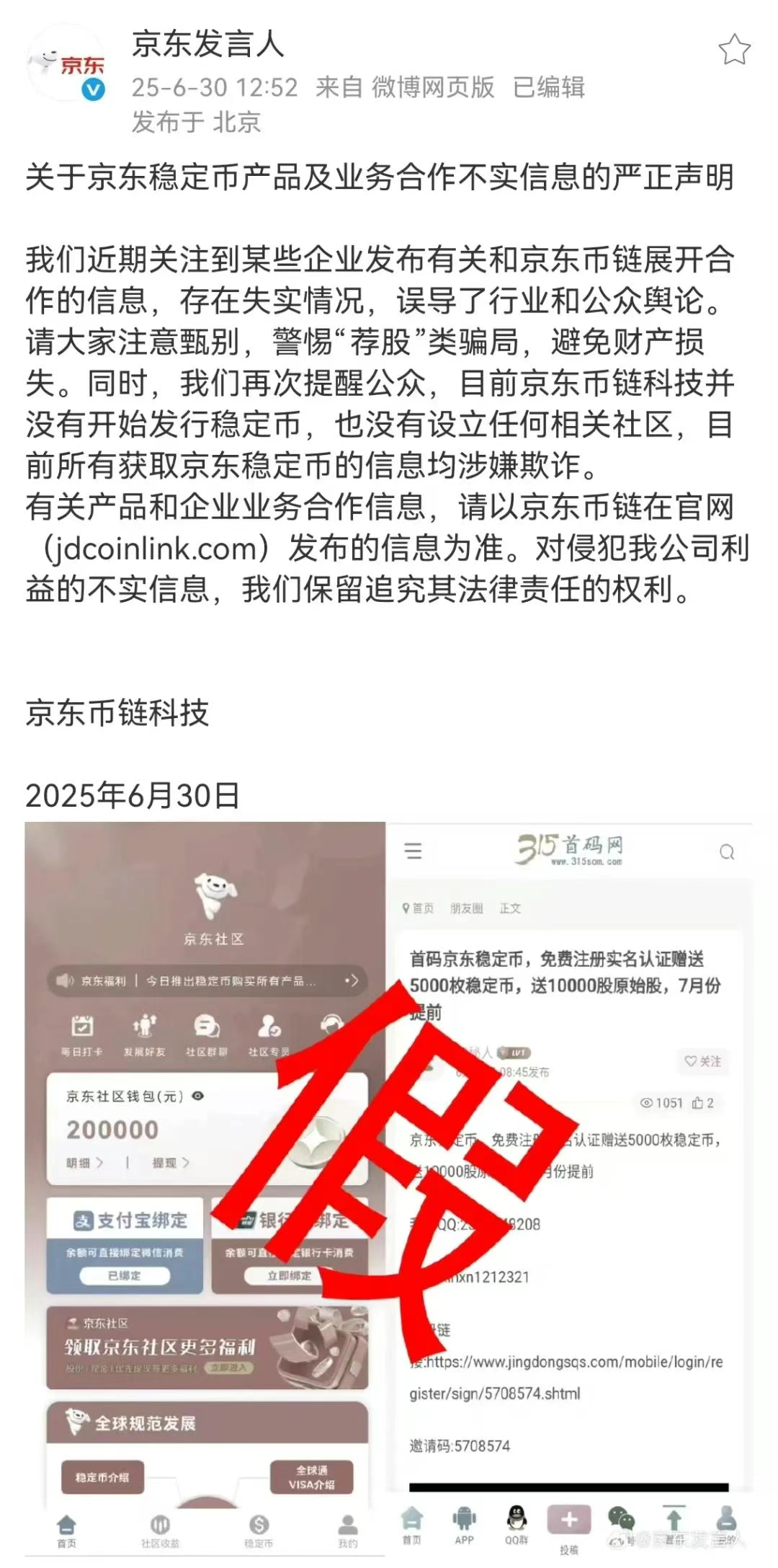 京东发布紧急声明后，还有同地址涉诈APP“中央扶贫银行”和“人民资产”依旧在布局，哄骗中老年人......