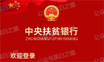 京东发布紧急声明后，还有同地址涉诈APP“中央扶贫银行”和“人民资产”依旧在布局，哄骗中老年人......