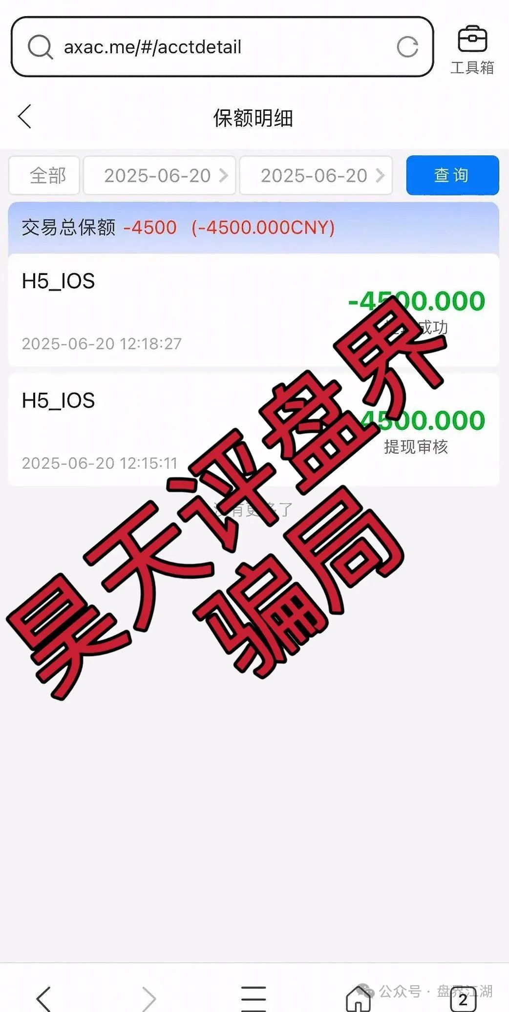 【安盛保险集团】疯狂拉人头，群里还在疯狂洗脑中，典型的传销骗局！