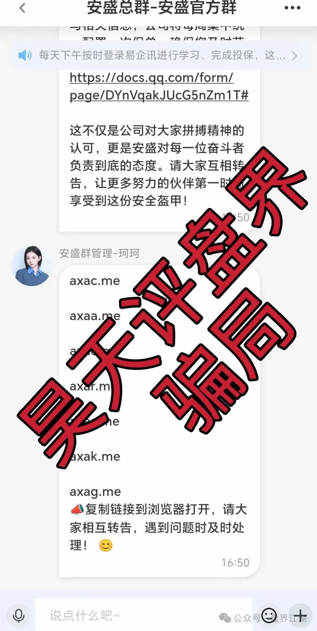 【安盛保险集团】疯狂拉人头，群里还在疯狂洗脑中，典型的传销骗局！