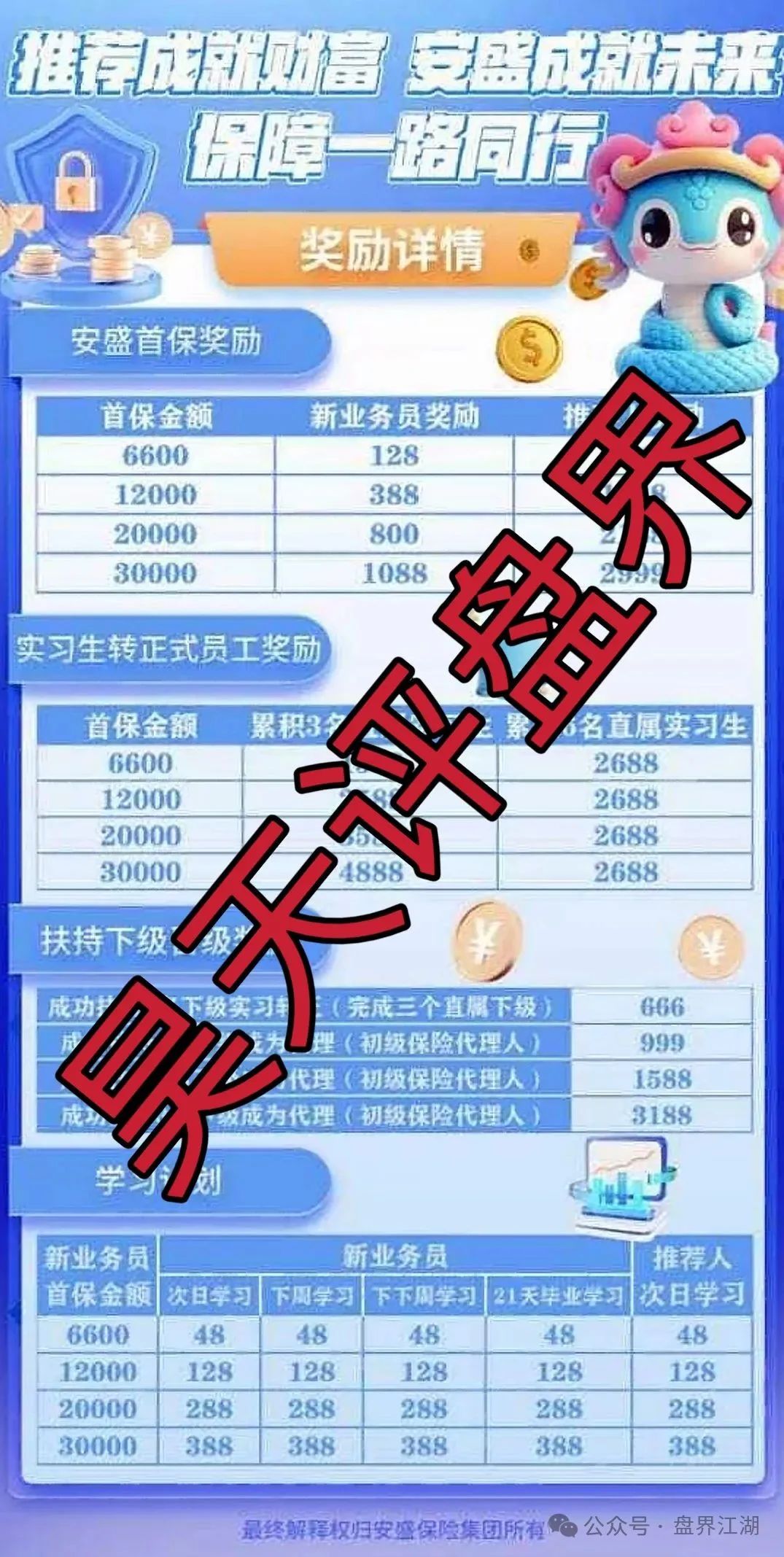 【安盛保险集团】疯狂拉人头，群里还在疯狂洗脑中，典型的传销骗局！