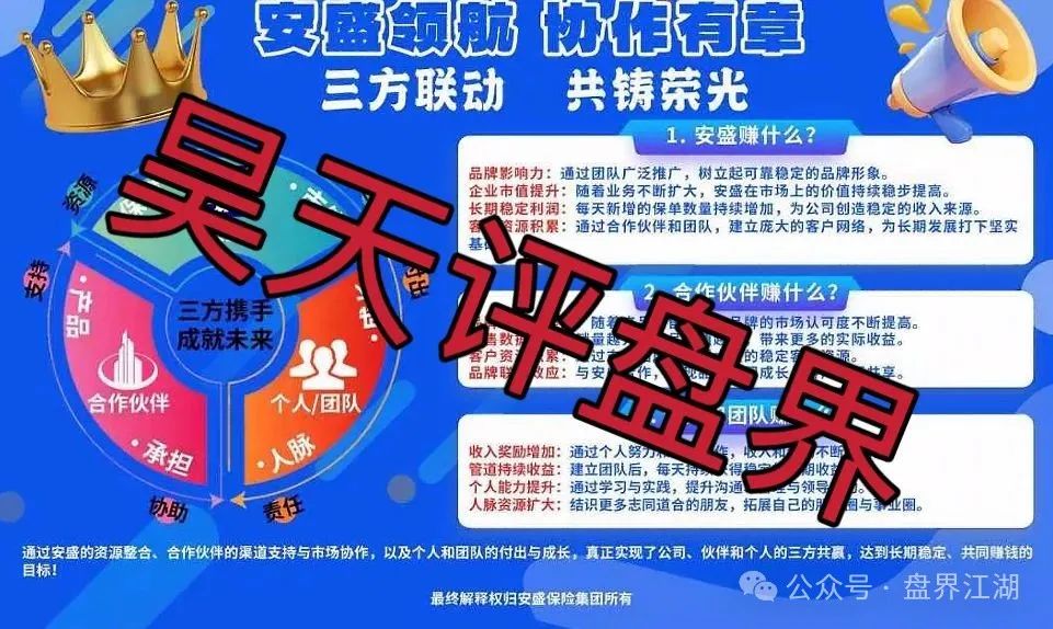 【安盛保险集团】疯狂拉人头，群里还在疯狂洗脑中，典型的传销骗局！