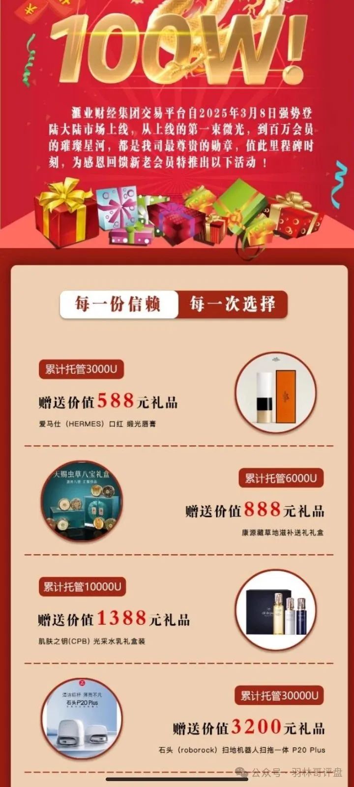 预警！【假冒】【汇业财经集团】的投资平台，骗取大家的钱财请注意！
