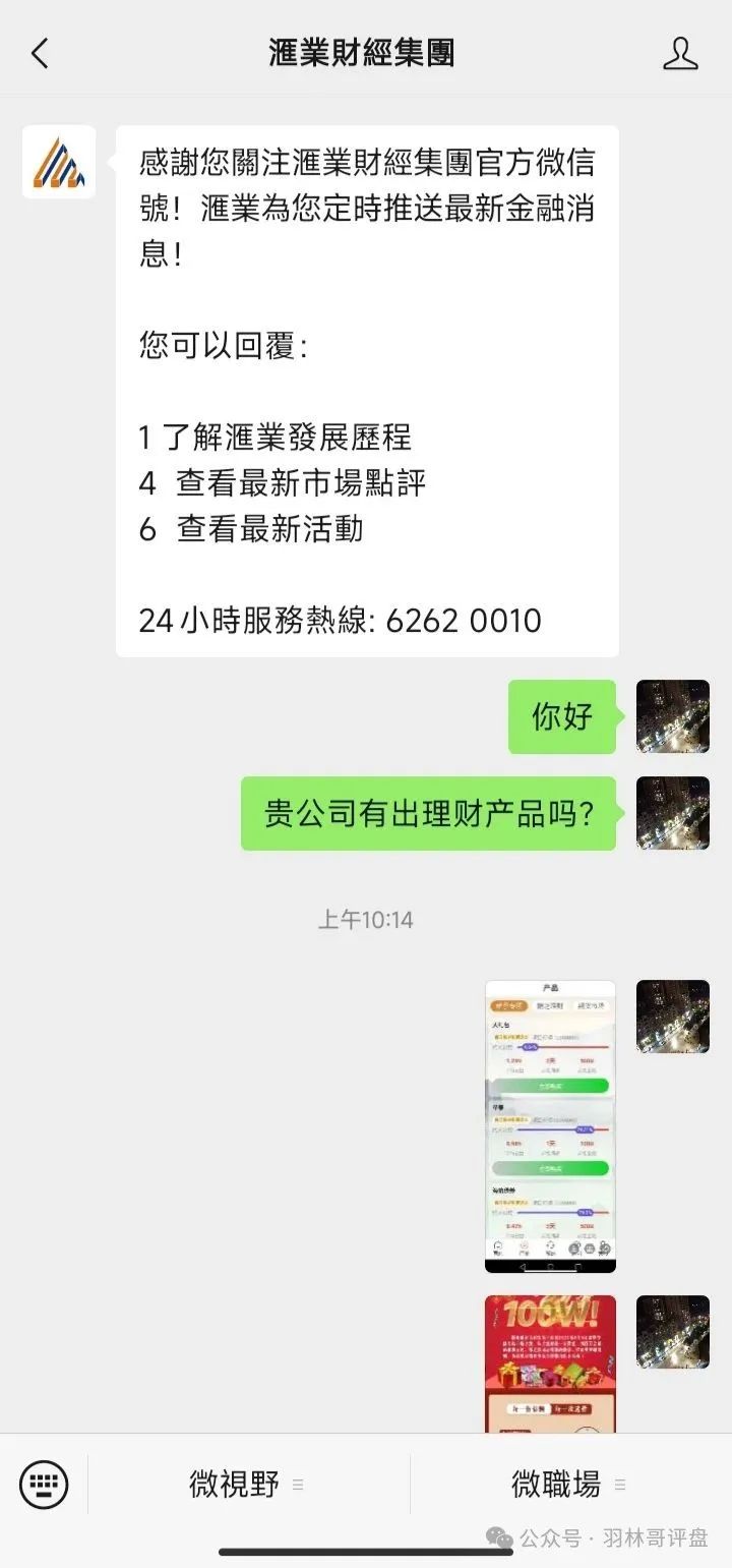 预警！【假冒】【汇业财经集团】的投资平台，骗取大家的钱财请注意！