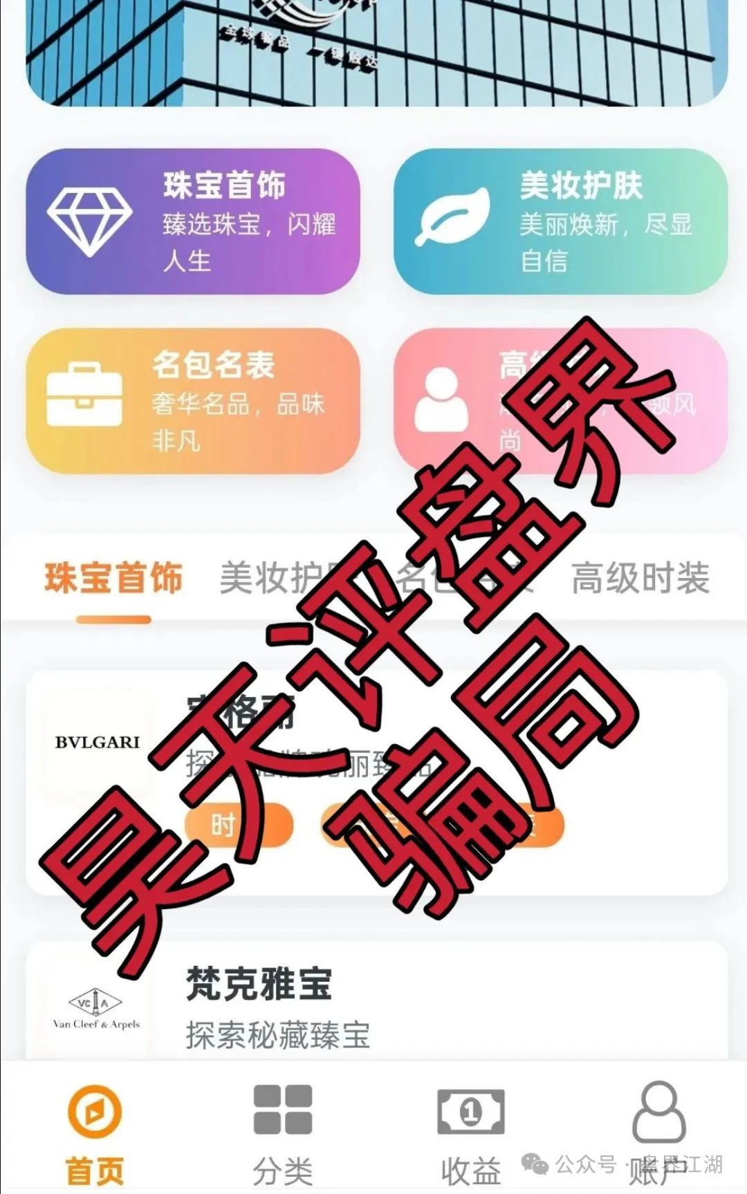 【星耀奢汇】资金盘骗局，典型的一轮圈韭菜盘，看见一定要远离！