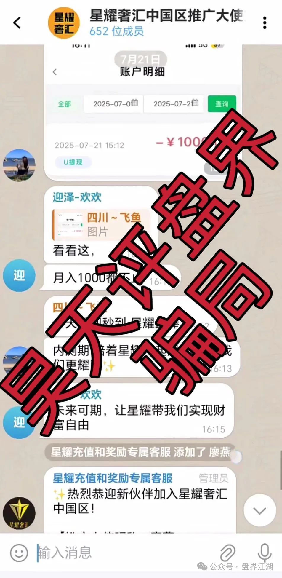 【星耀奢汇】资金盘骗局，典型的一轮圈韭菜盘，看见一定要远离！
