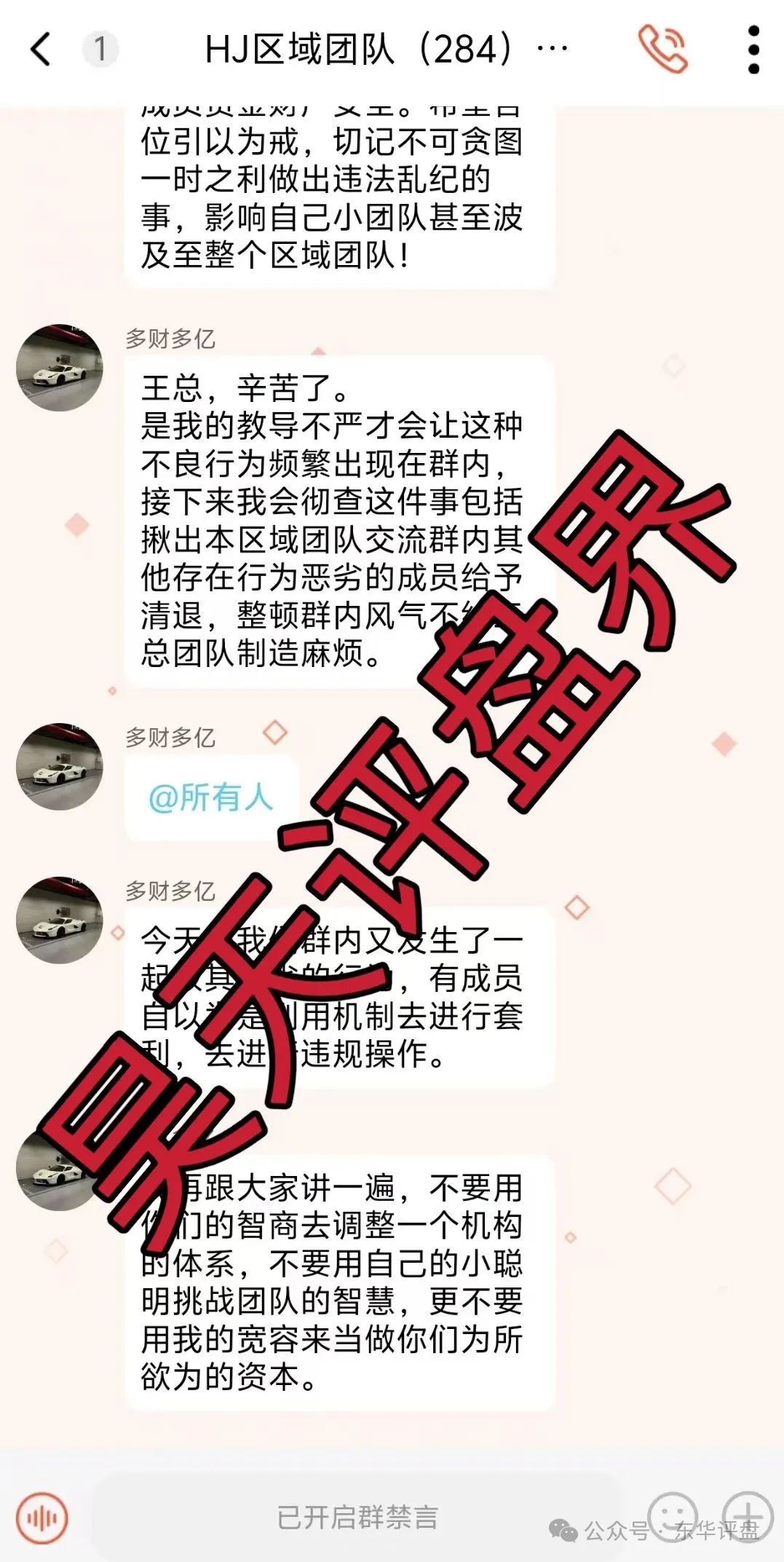 假冒的“乐瑞资产”虚构投资理财项目，实则就是资金盘骗局！