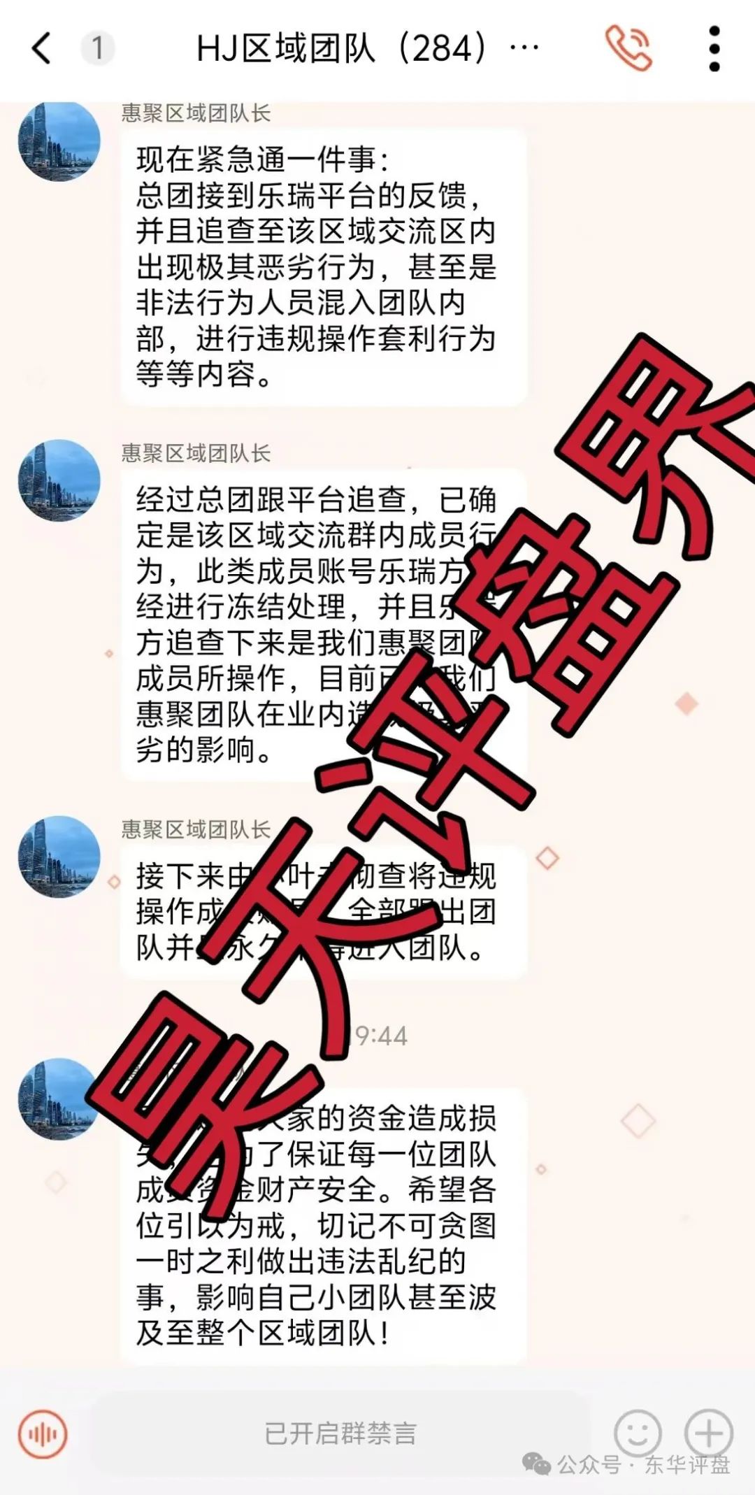 假冒的“乐瑞资产”虚构投资理财项目，实则就是资金盘骗局！