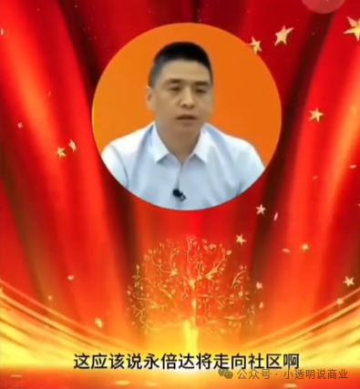 【永倍达】重启从三月喊到八月：1100万会员的钱去了哪！