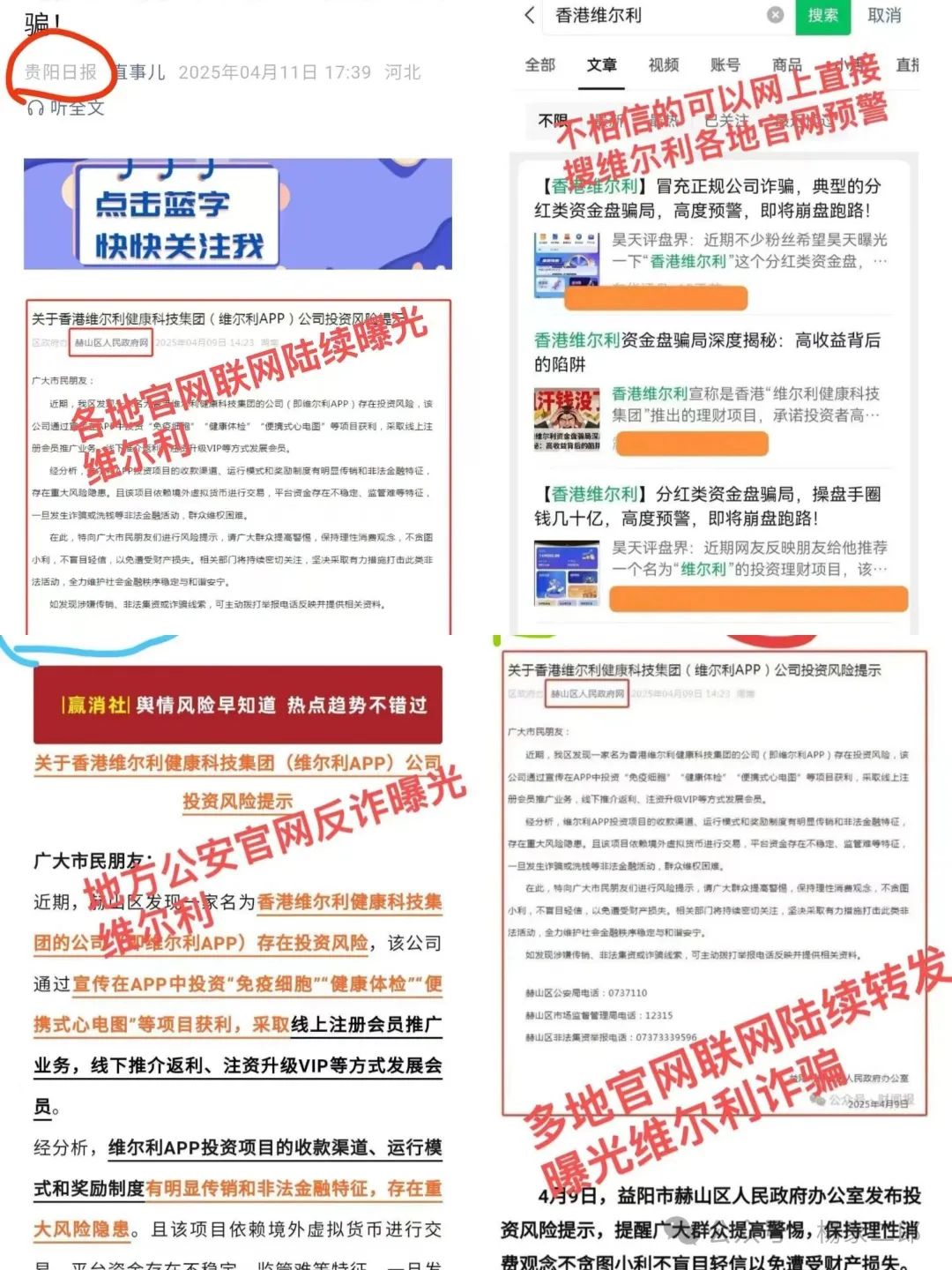 高危预警:“维尔利”资金盘已进入崩盘倒计时…