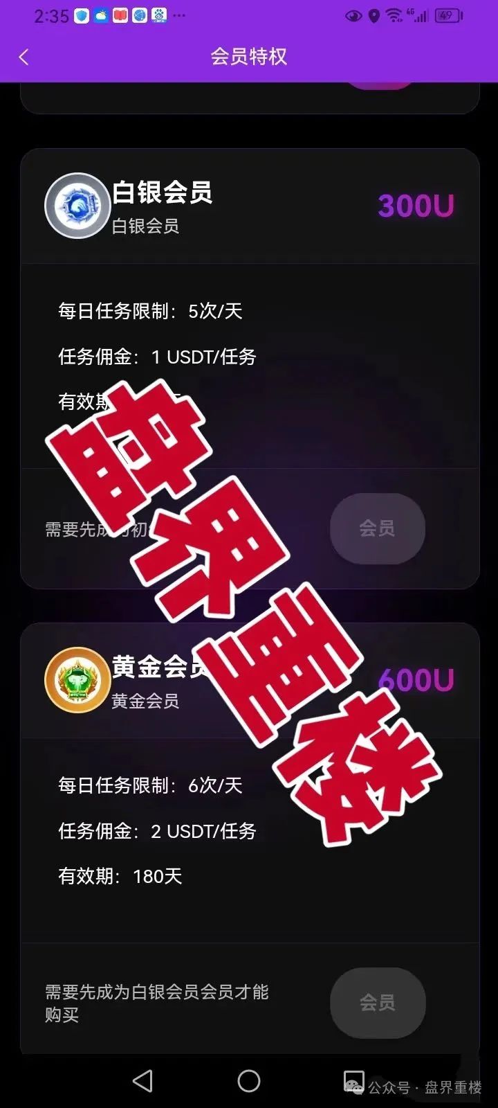 【燃点聚星公会】的分红类资金盘骗局，即将崩盘跑路！