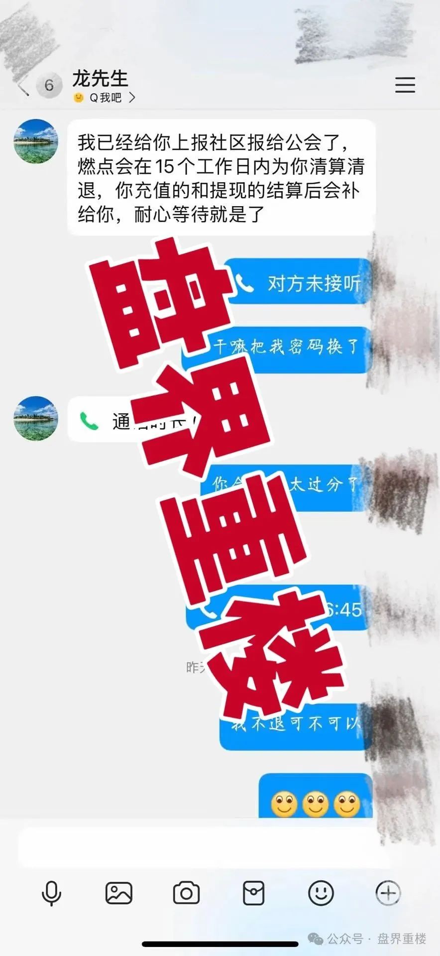 【燃点聚星公会】的分红类资金盘骗局，即将崩盘跑路！