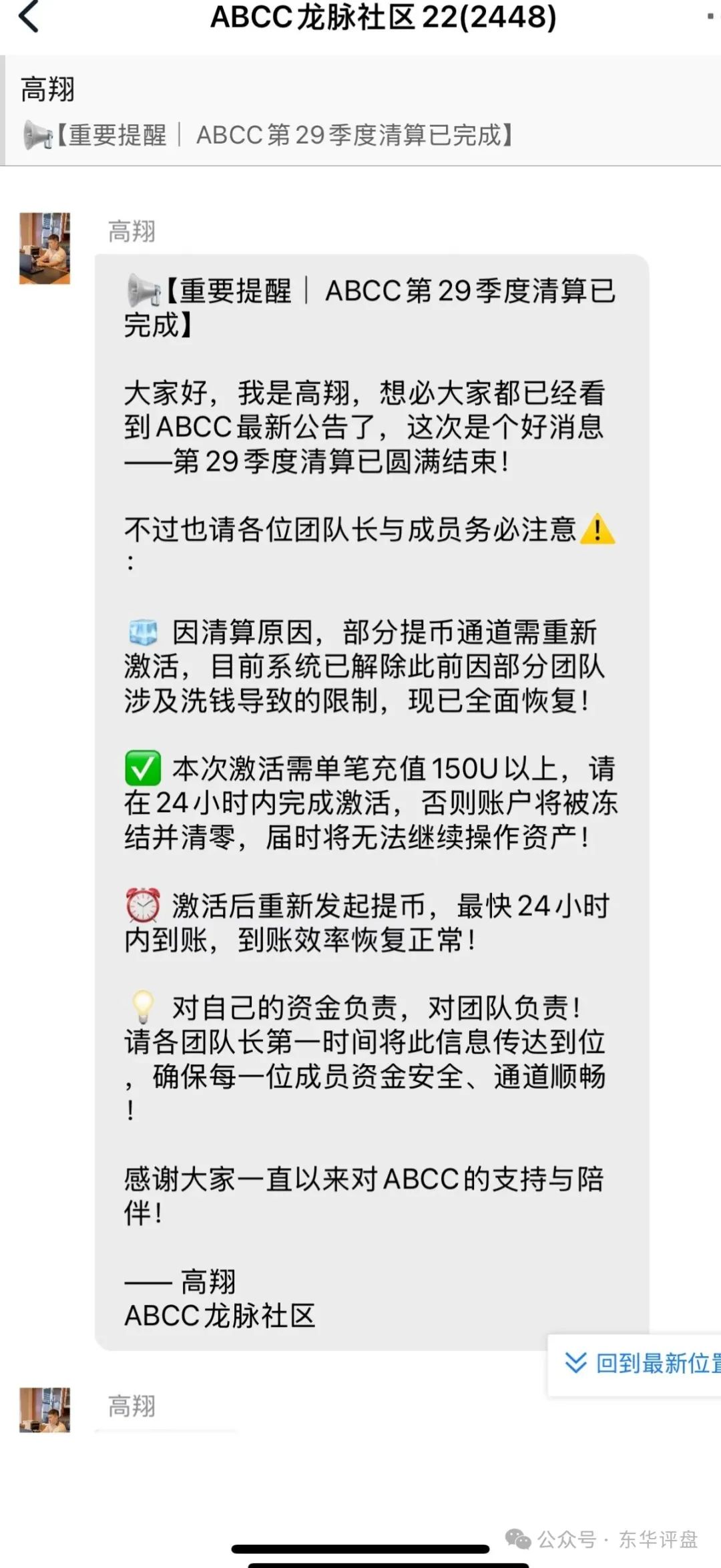 【星辉创投OSL交易所】跟单类资金盘骗局，高度预警，看见一定要远离！
