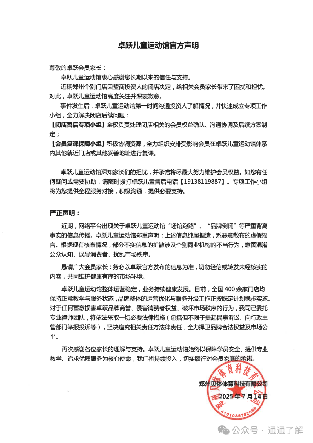 【卓越】全国500家儿童运动馆一夜蒸发，这些行业正成为下一个“跑路”重灾区！