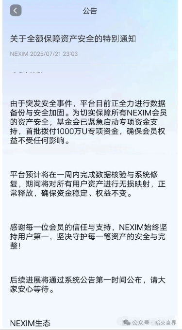 【曝光】Nexim耐克森，巧妙地运用专业术语对骗局的内核进行精心包装。