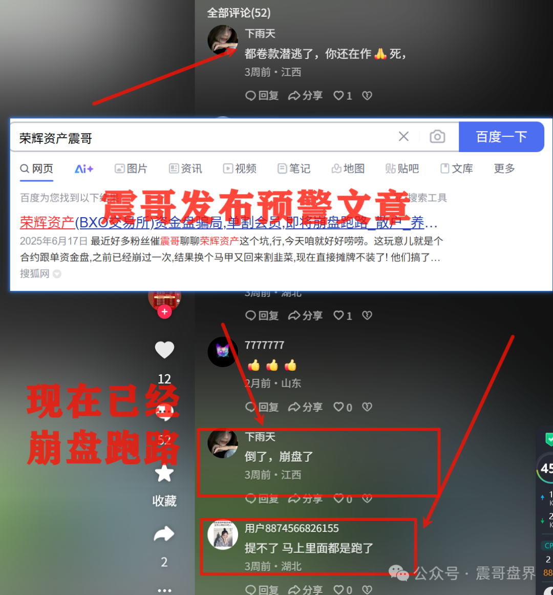 曝光资金盘骗局【南华金融,荣辉资产,九边投资】！