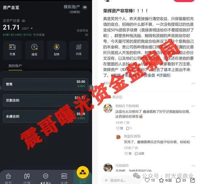 【荣辉资产】崩盘风暴来袭，数亿资金人间蒸发，谁来买单？