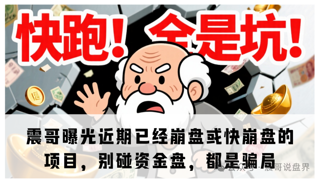别碰资金盘，都是骗局【鑫慷嘉,荣辉资产,众创盟,优科创,联合旅业,煜志金融