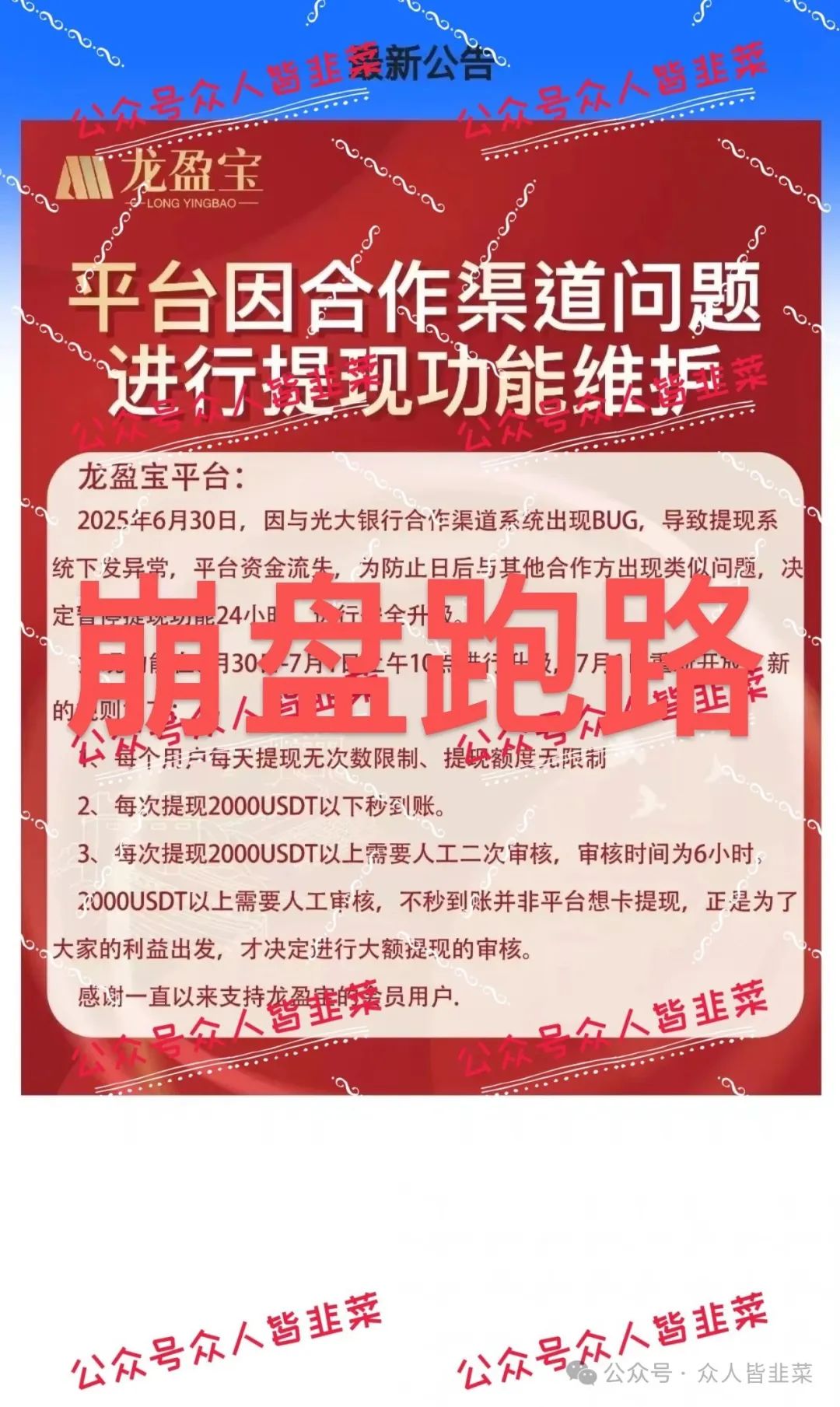 “紧急提醒！【龙鸣联盟（龙盈宝）,联合旅业】远离这些资金盘诈骗项目，已