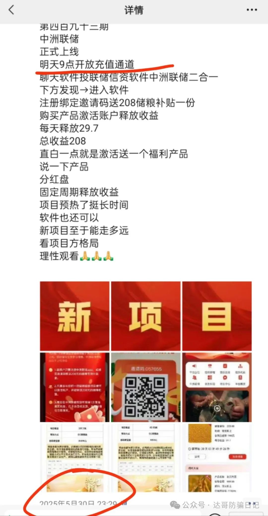 预警:【中洲联储】资金盘，上线一个月时间了，陷阱多里面的套路有必要了解
