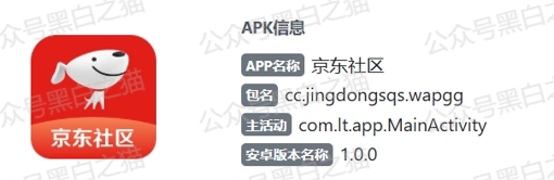 京东发布紧急声明后,还有同地址涉诈APP“中央扶贫银行”和“人民资产”依旧在布局,哄骗中老年人......