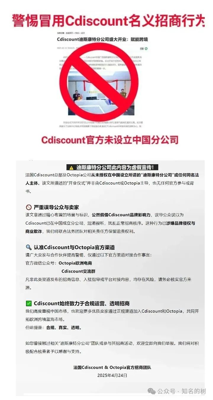 《迪斯康特链商圈资金盘曝光:假借法国Cdiscount名义疯狂敛财》