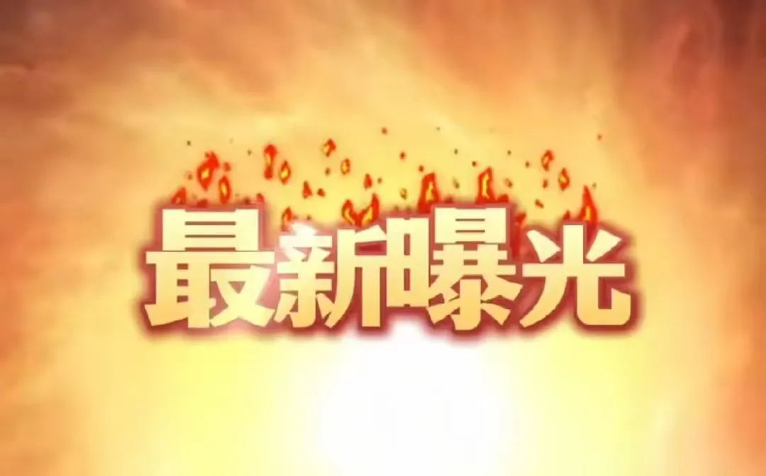 资金盘骗局，【名旺集团,碳中和,MP生态,天天短剧】