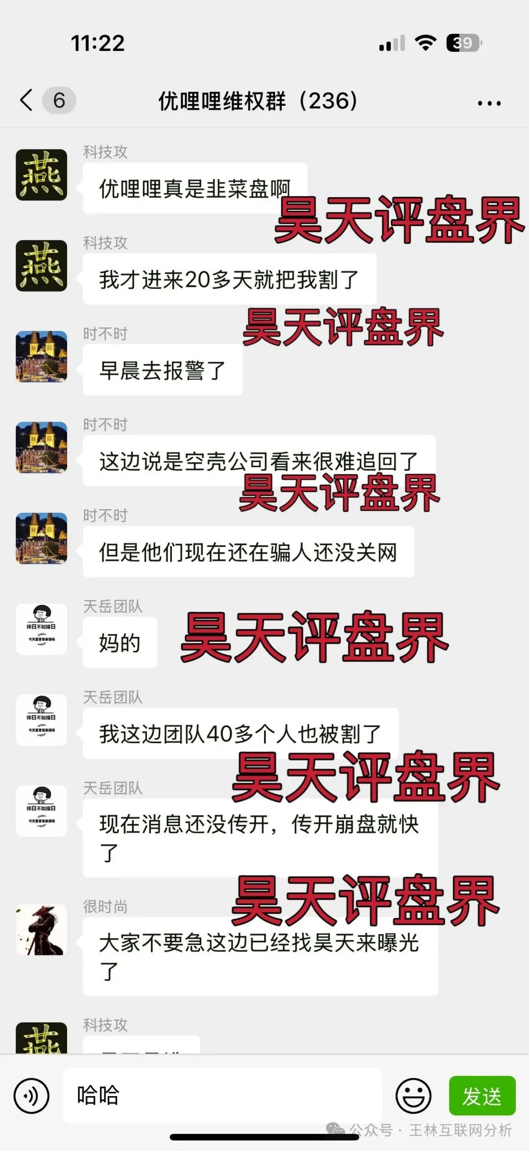 【优哩哩】冒充电商的分红类资金盘骗局，已经开始大量单割会员，已经被警方