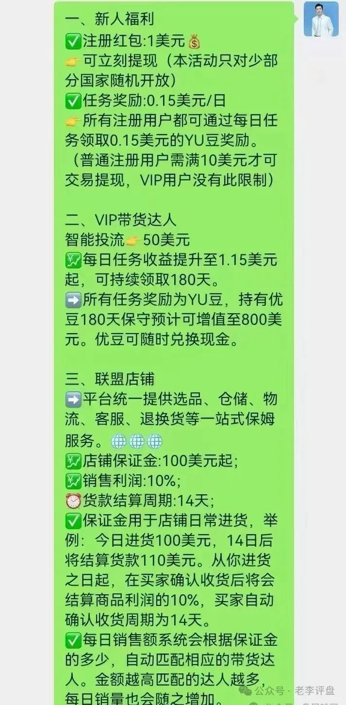 揭开 “优哩哩” 神秘面纱：一场精心设计的资金盘收割局！