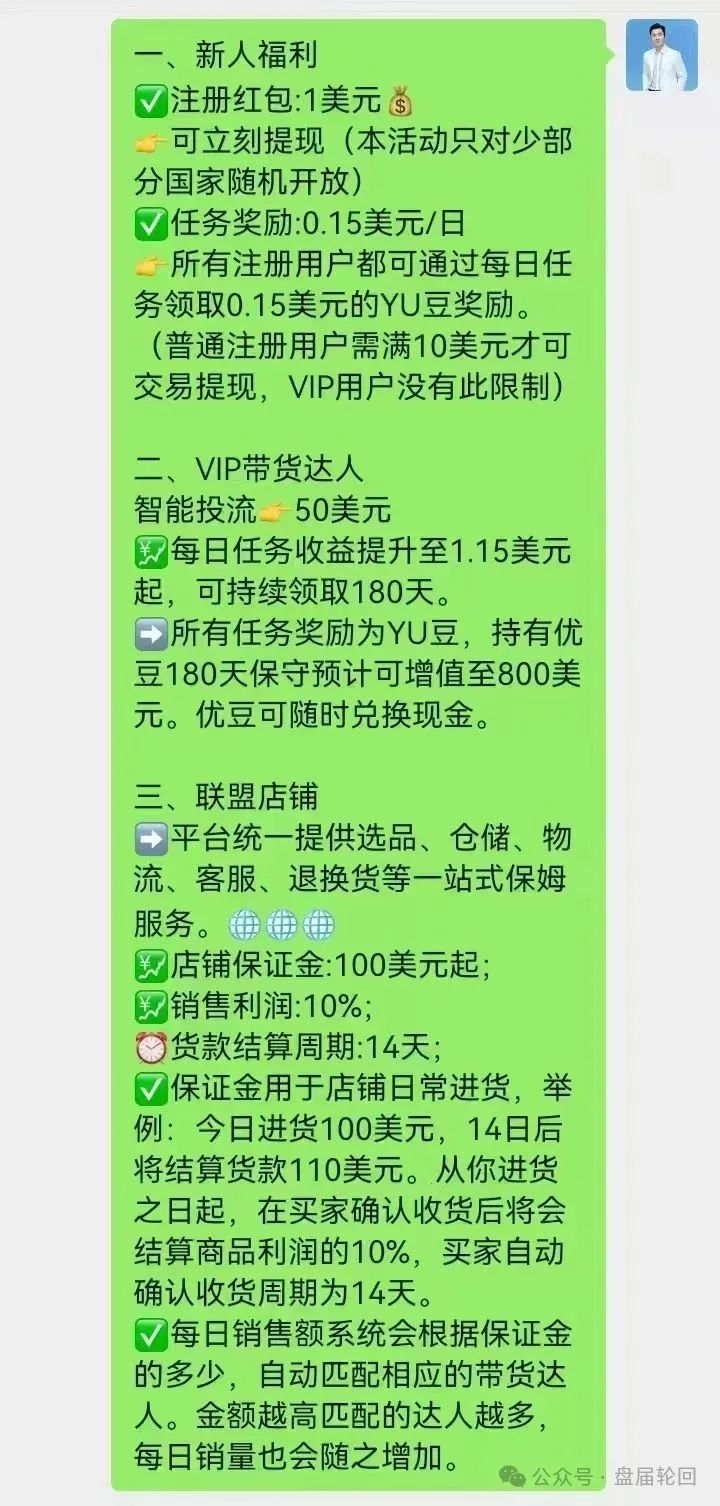 【深度刨析】优哩哩运营模式本质 是不是资金盘骗局！