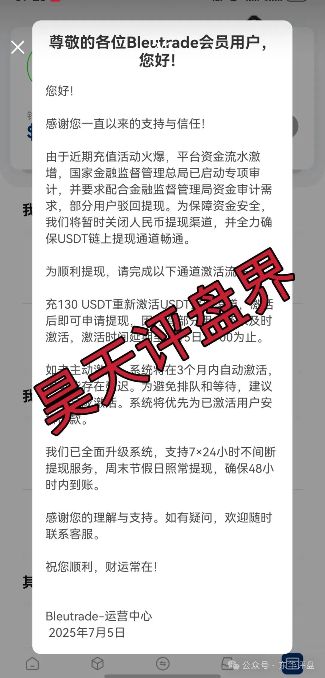 【布鲁交易所Bleutrade】跟单类资金盘骗局，已经彻底关网跑路了，6万会员又被