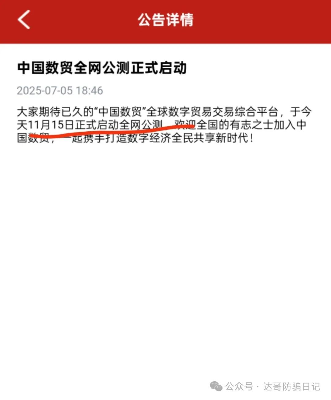 预警:【中国数贸】资金盘骗局；提现是不可能到账的，你看到的只是一堆数字