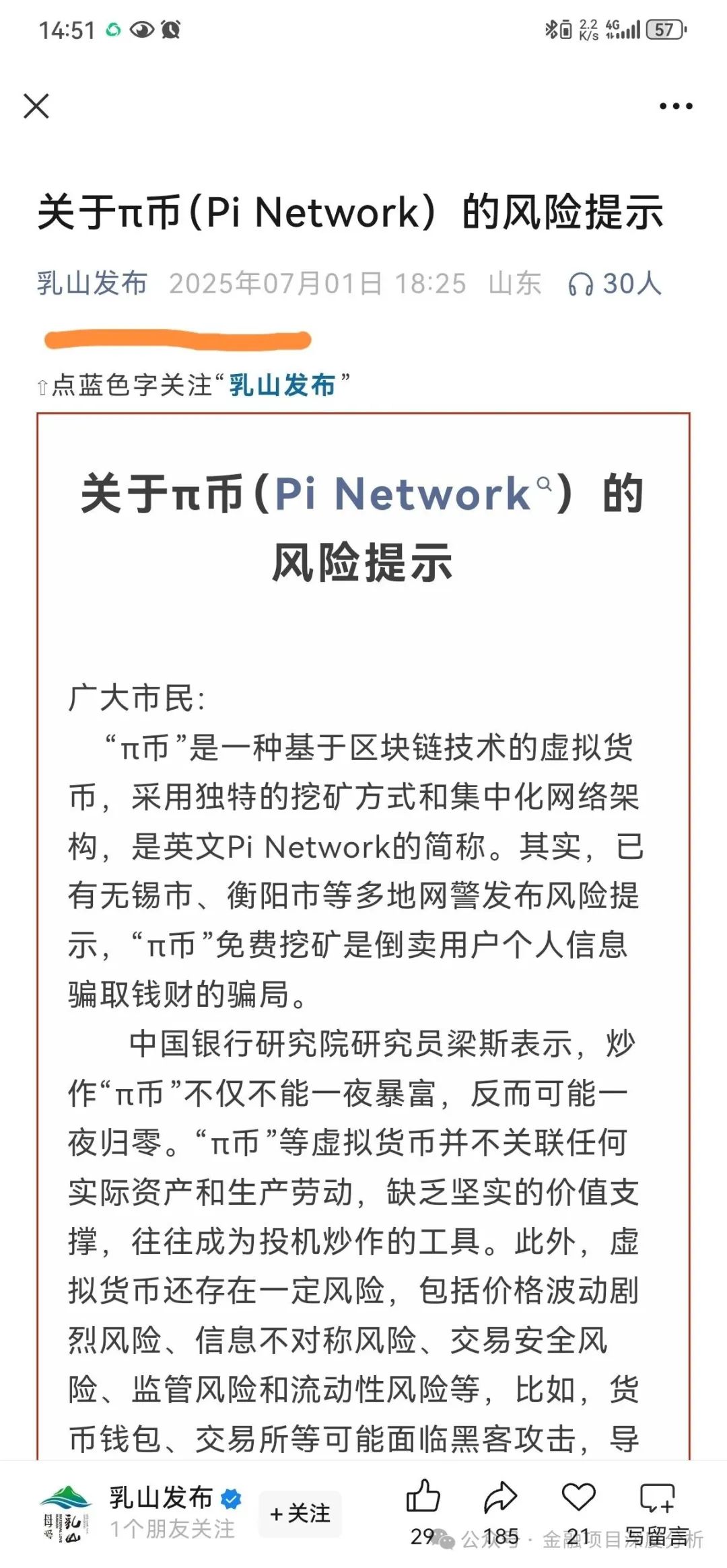 π币（Pi Network）Pi币是骗局，你参与了吗？