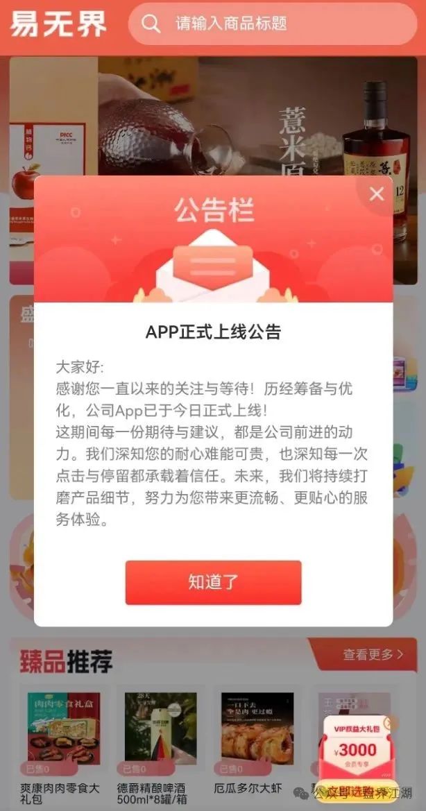【易无界】资金盘骗局高度预警，即将崩盘跑路！