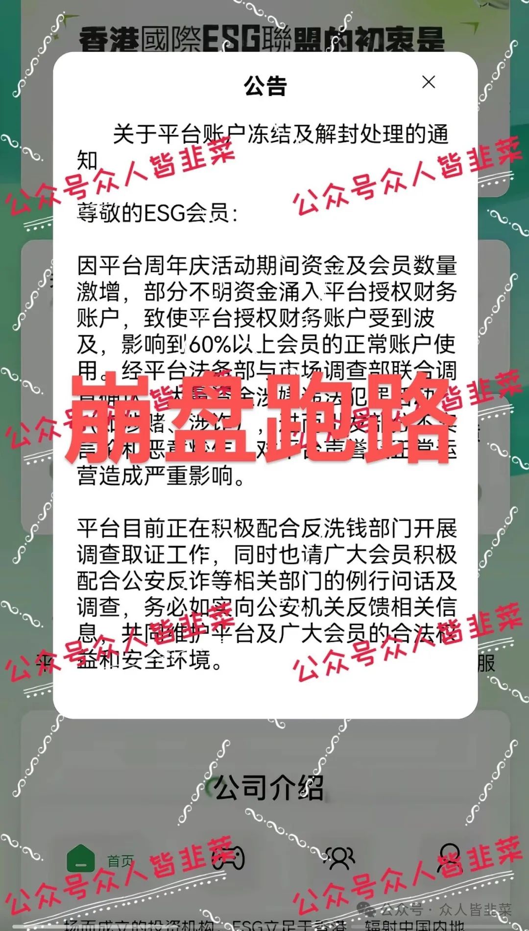 “警惕!【ESG,优科创】远离这些互联网赚钱项目!