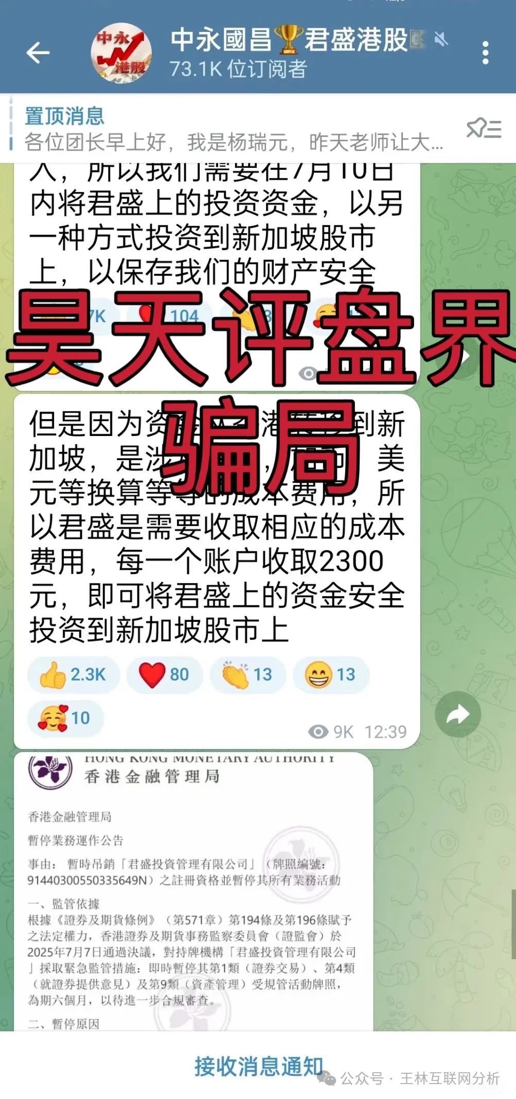 最新资金盘项目骗局曝光【中永国昌,兔子外汇,诺亚球险】
