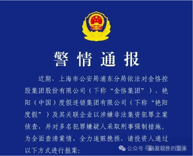 【金恪集团】诱骗老人投资百亿！构建虚假繁荣享受人生、公司已注销、投资者血本无归！